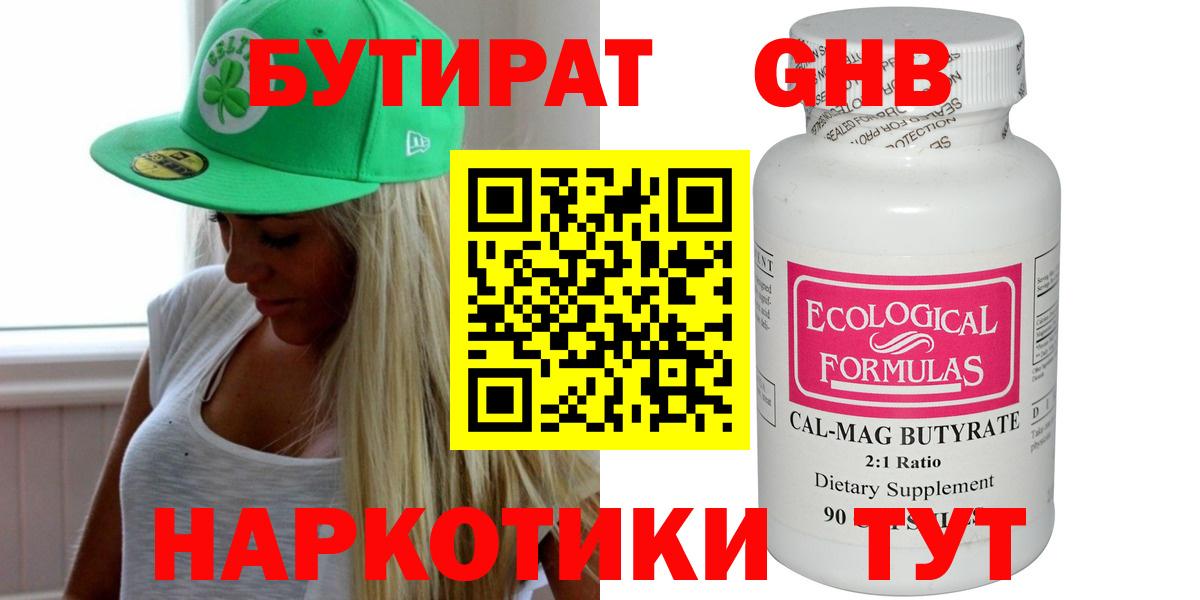Бутират бутандиол Когалым