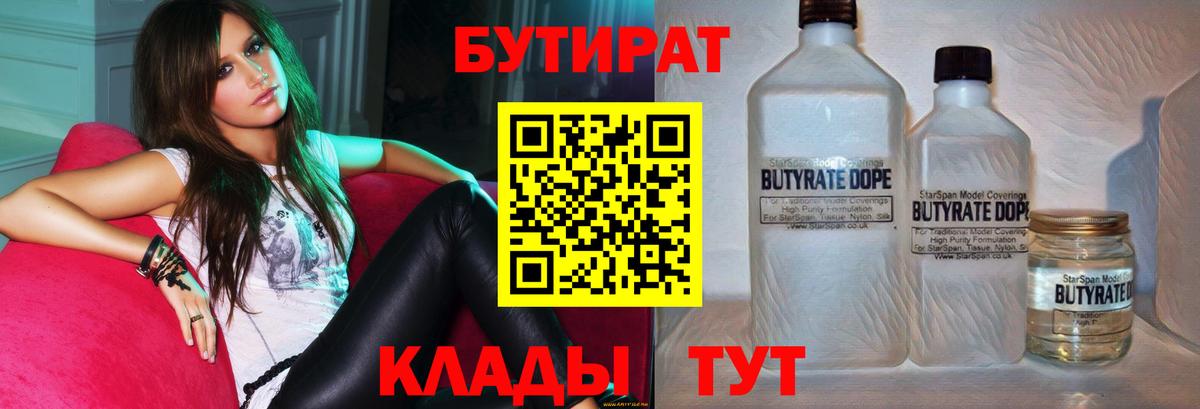 Когалым  БУТИРАТ оксибутират  Вход с VPN 