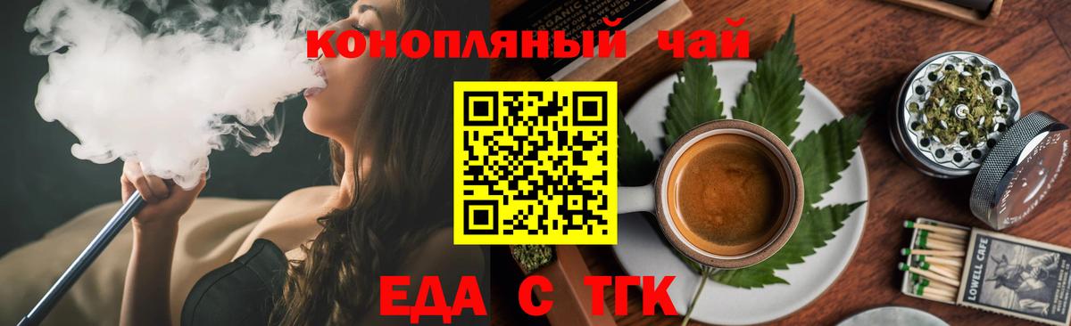 Еда ТГК марихуана Когалым