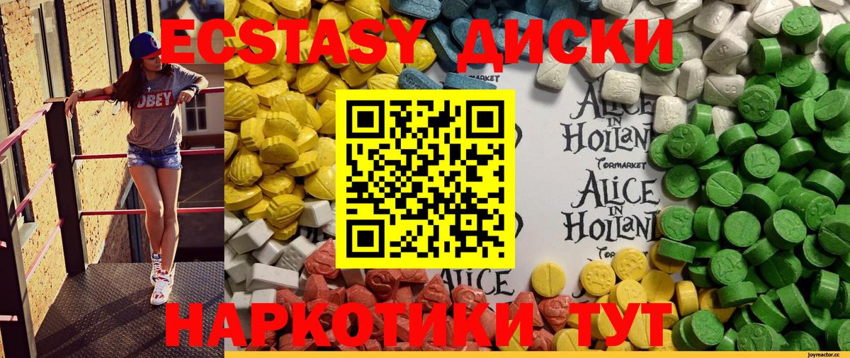 ЭКСТАЗИ круглые Когалым