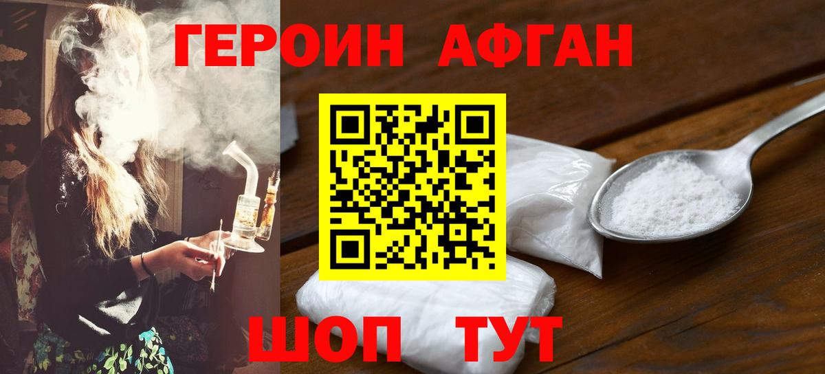 ГЕРОИН афганец  Вход с VPN  ГЕРОИН  Когалым 