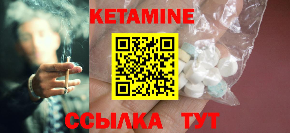 КЕТАМИН ketamine Когалым