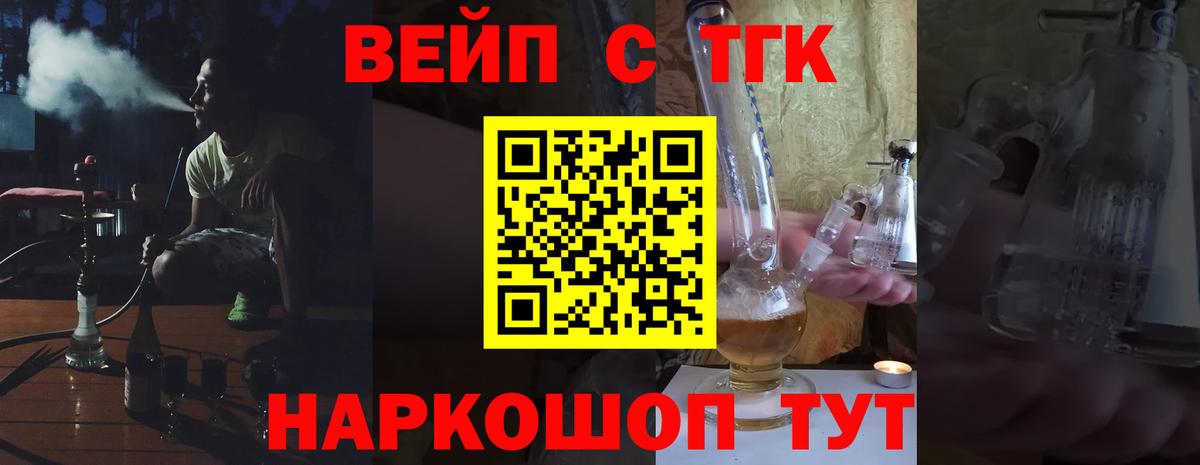 ТГК вейп Когалым